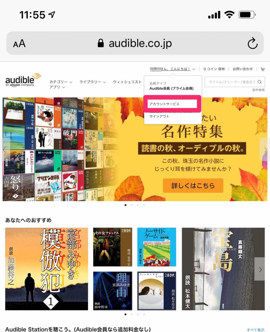 Audible PCサイト