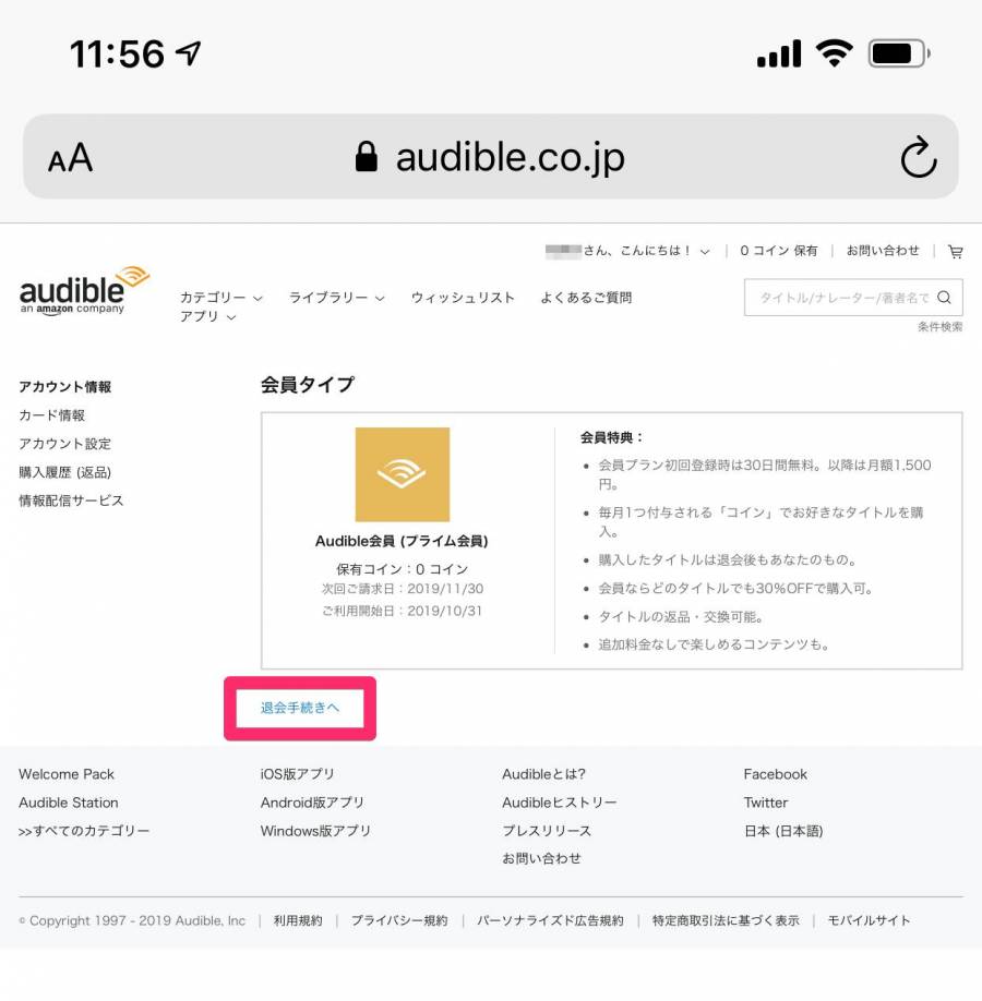Audible アカウント情報