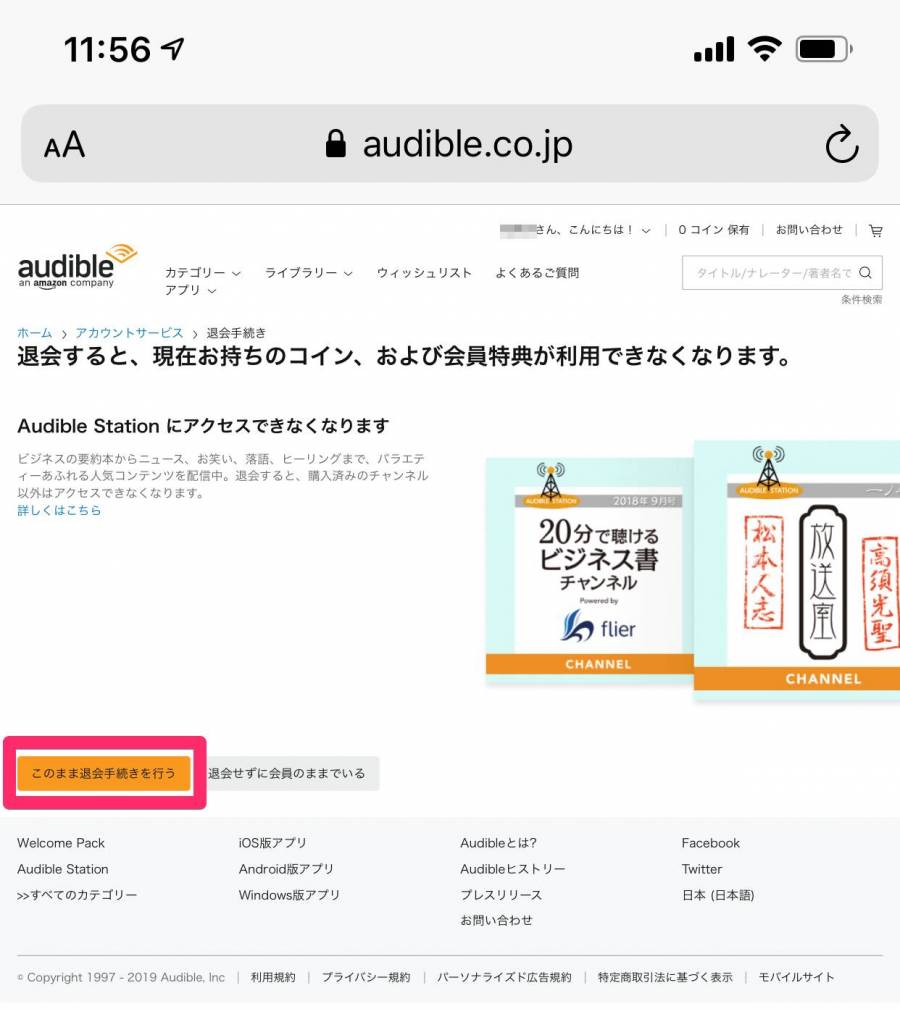 退会確認画面