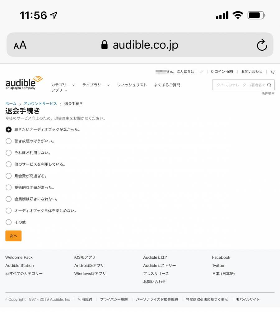 退会理由選択
