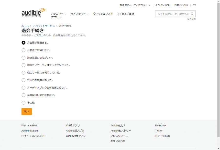 退会理由選択