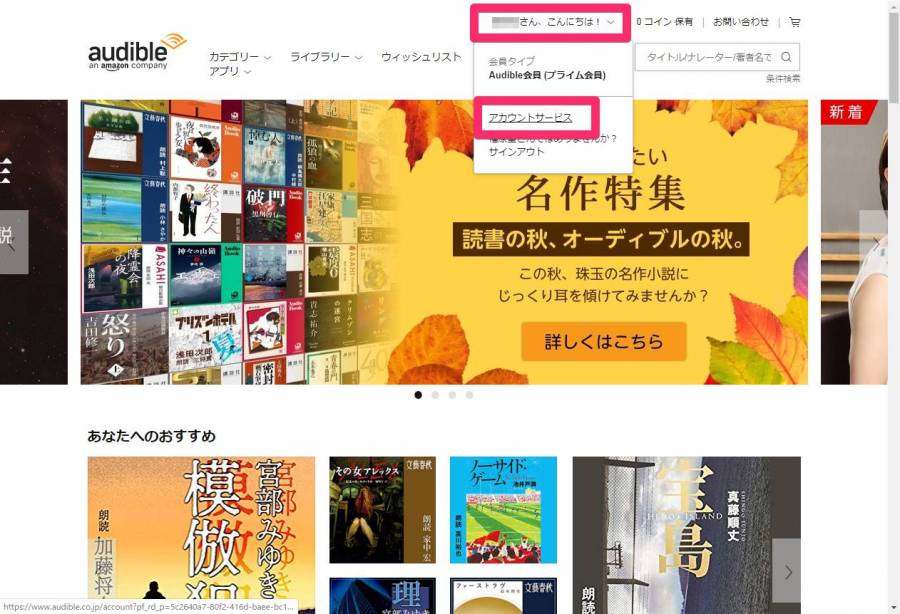 Audible PCサイト