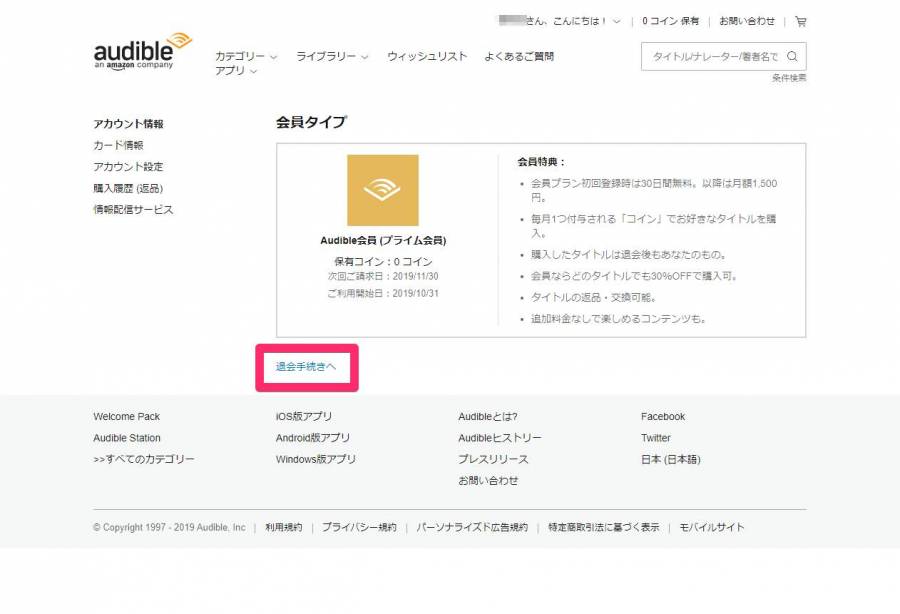 Audible アカウント情報