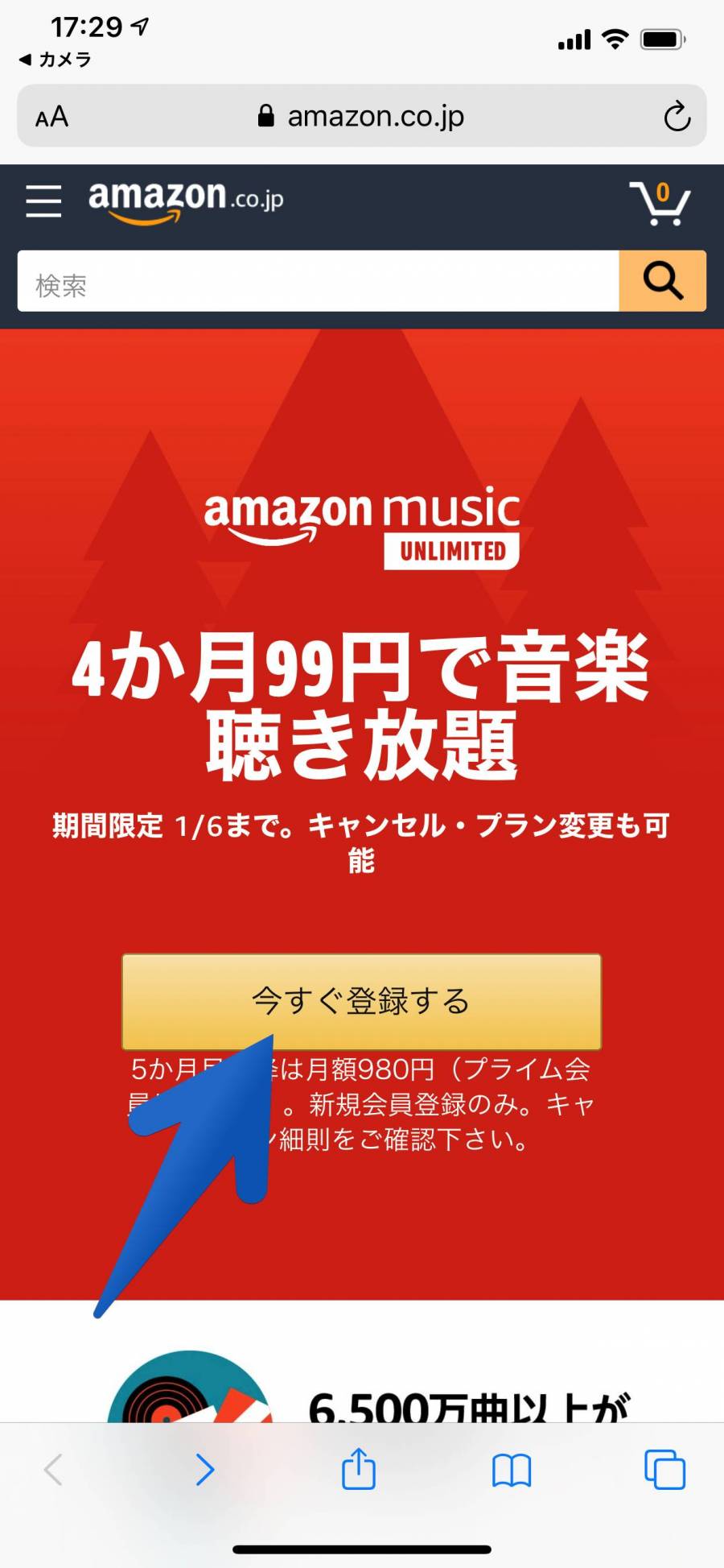 Amazon Music Unlimited キャンペーン