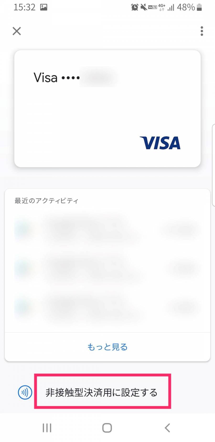 VISAデビットカードの登録方法 4
