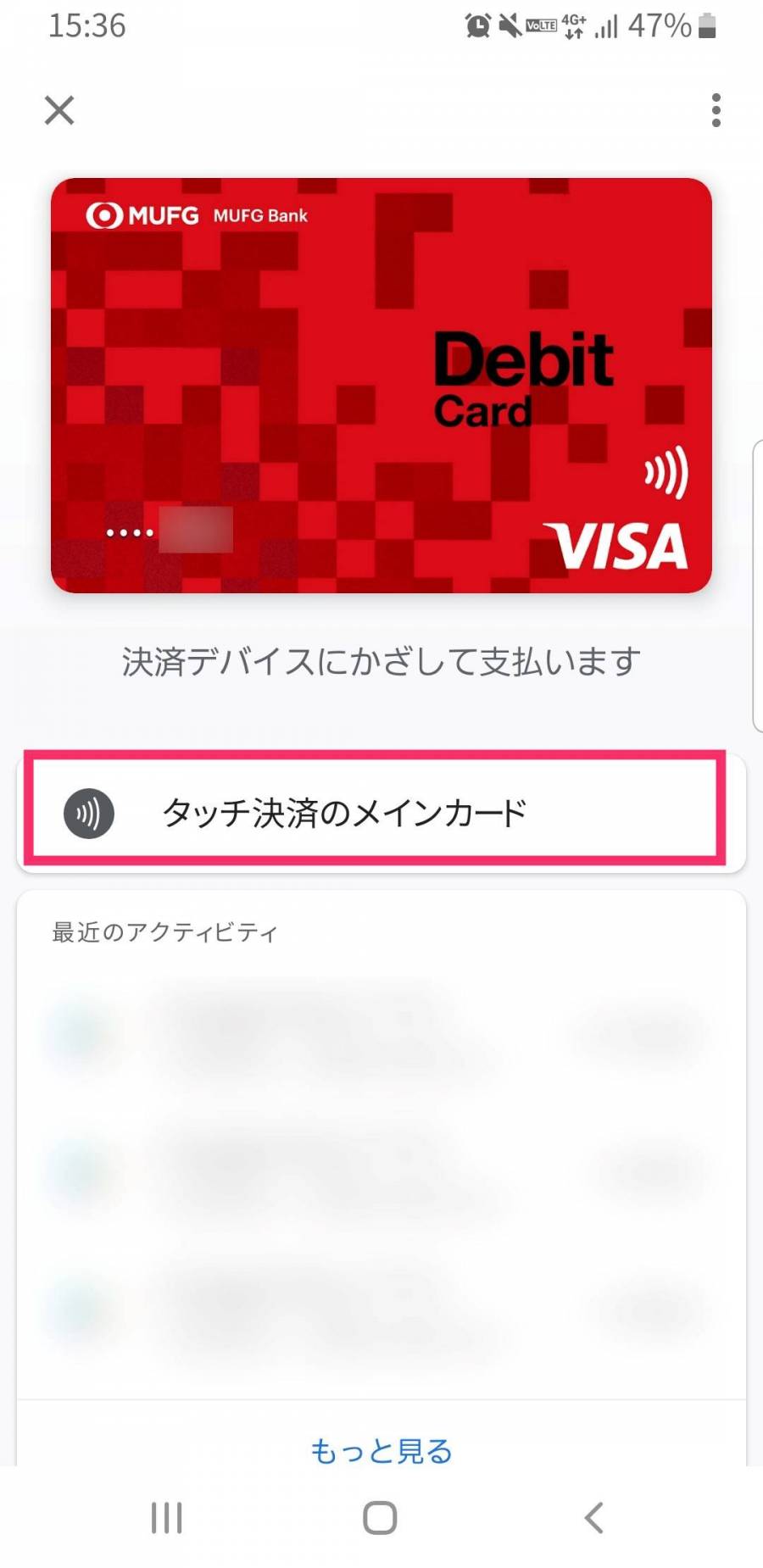 VISAデビットカードの登録方法 8