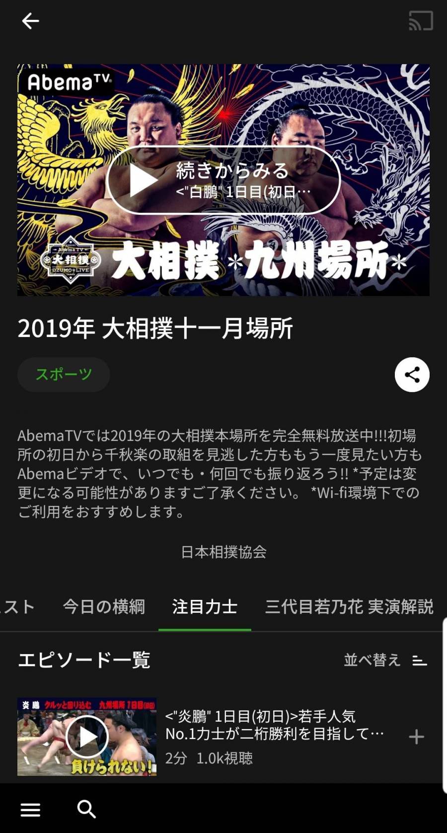 Abemaプレミアム 大相撲