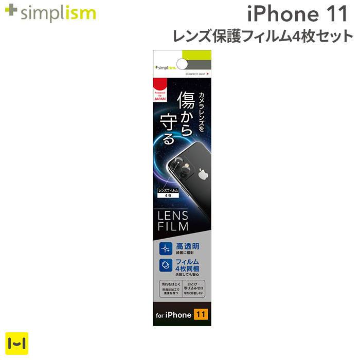 [iPhone 11専用]simplism レンズ保護フィルム 2セット(高透明)