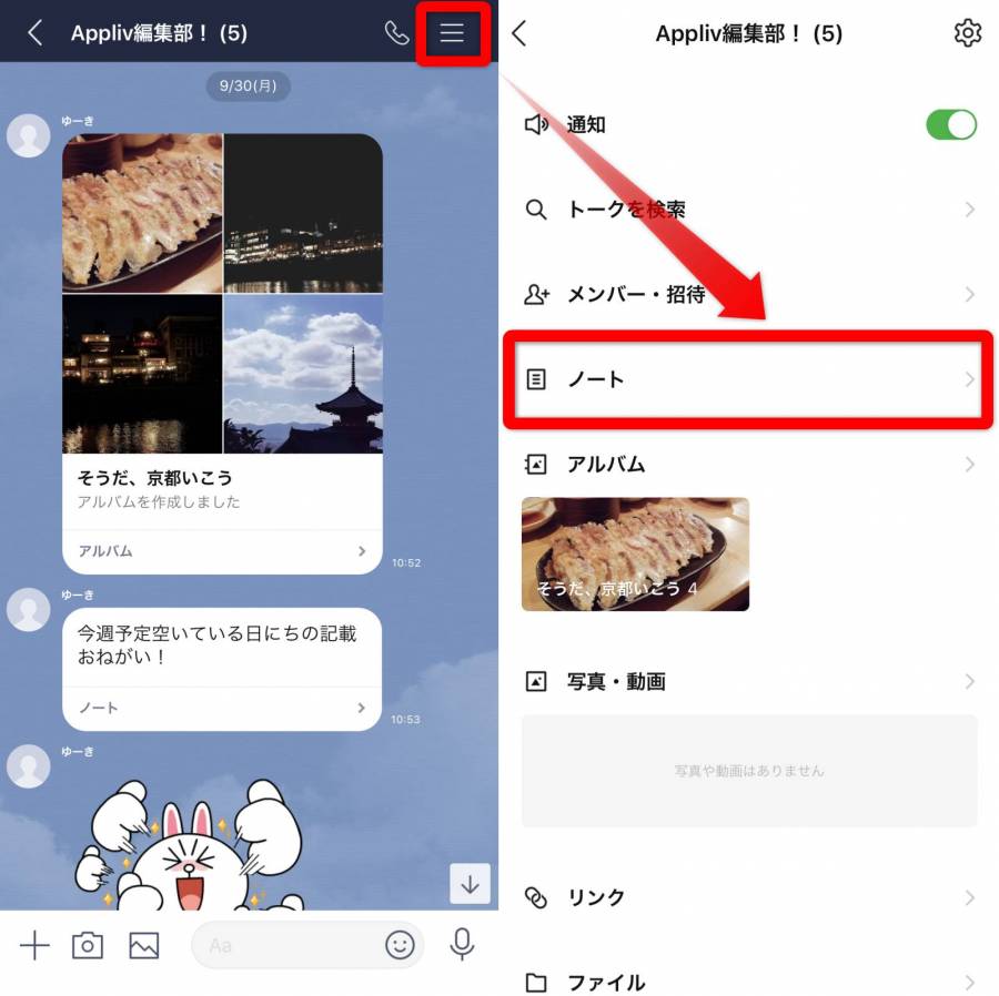 Line ノート 機能の使い方 活用術 動画保存や情報共有におすすめの画像 7枚目 Appliv Topics