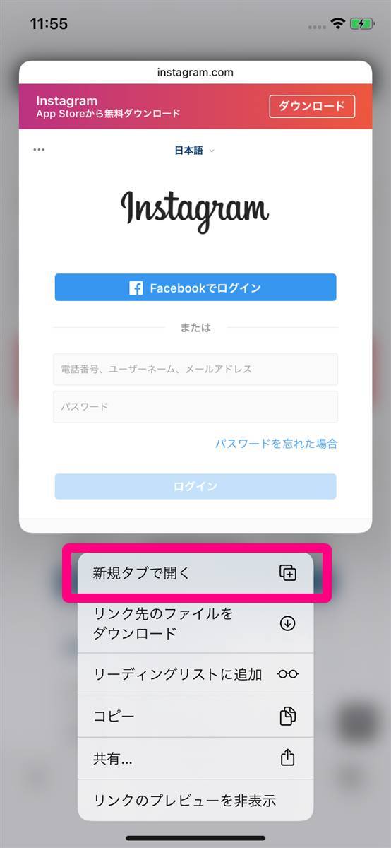 インスタグラムをウェブブラウザで開く手順