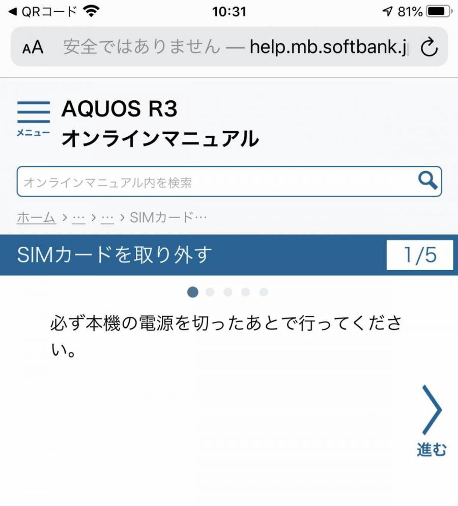 ソフトバンク オンラインマニュアル AQUOS R3 SIMカードを取り外す