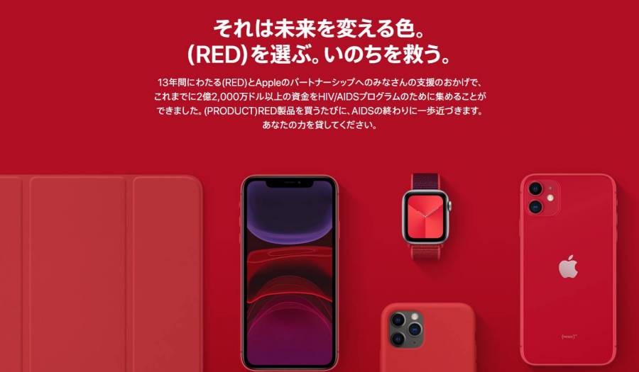 (PRODUCT)RED 公式サイト