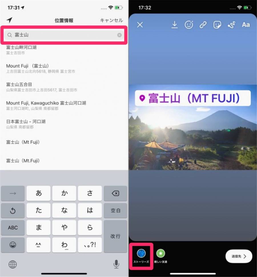 ストーリーの位置情報追加手順2
