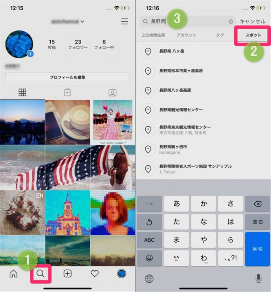 インスタでスポット情報を検索をする手順