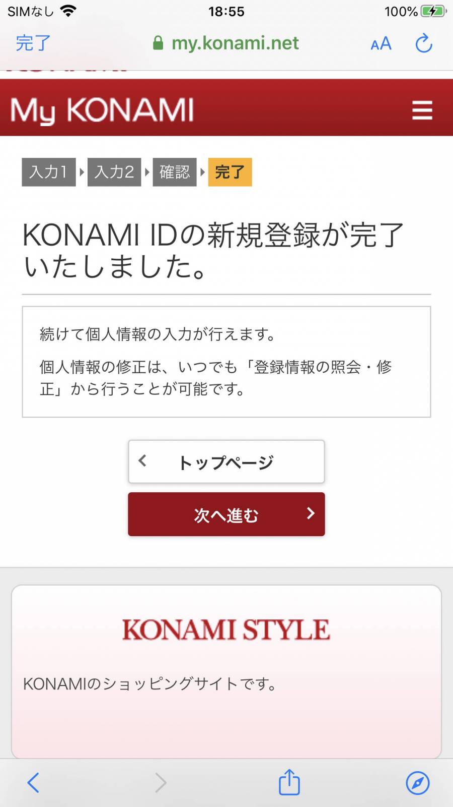 KONAMI IDの新規登録完了画面