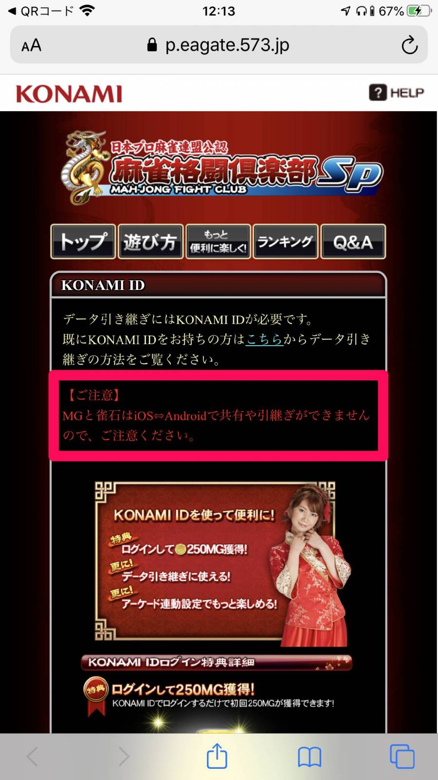 『麻雀格闘倶楽部Sp』公式サイト、KONAMI ID解説ページ