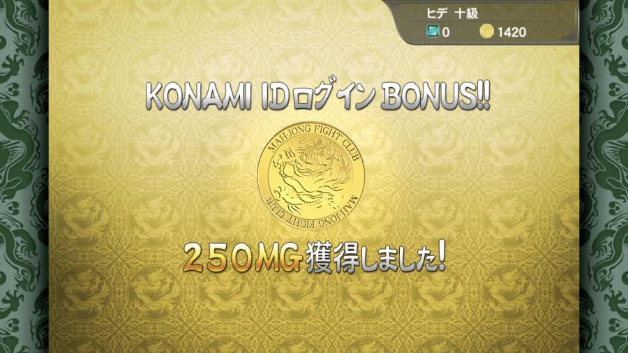 KONAMI IDログイン BONUS獲得画面