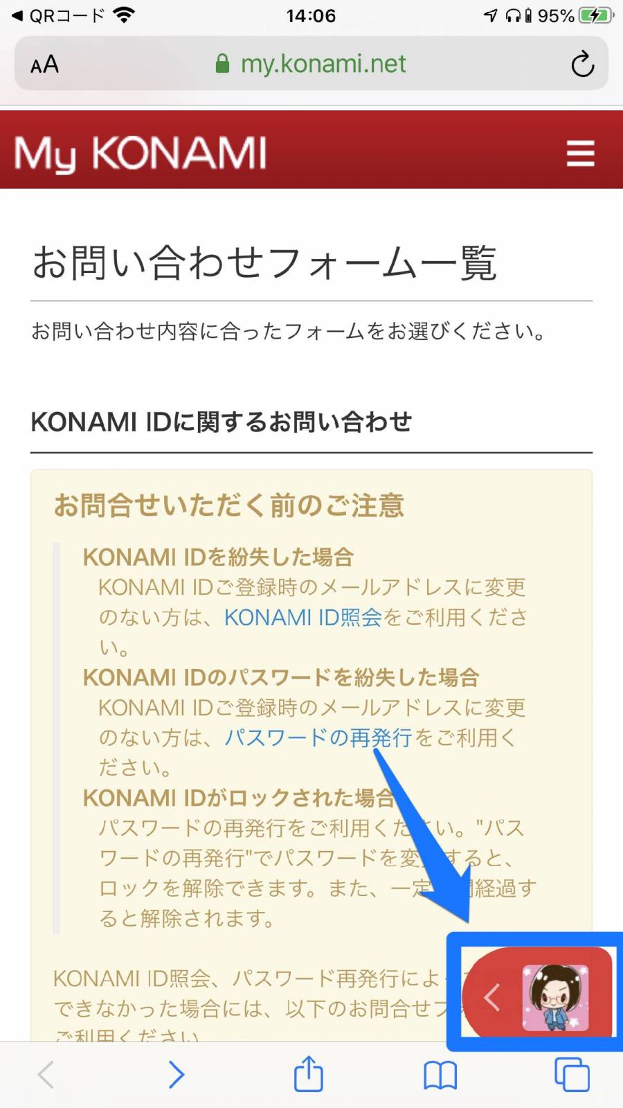 My KONAMIお問い合わせページ