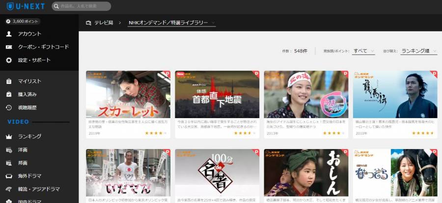 NHKオンデマンド 作品一覧