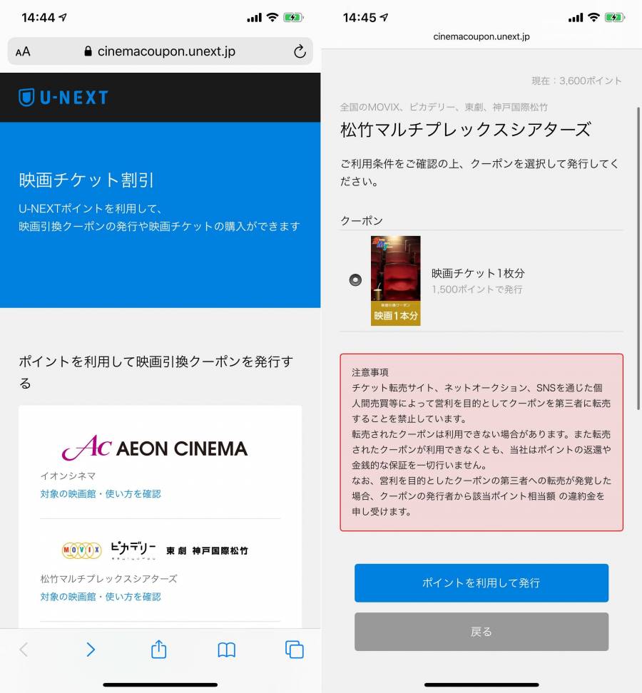 U-NEXT 映画チケット割引