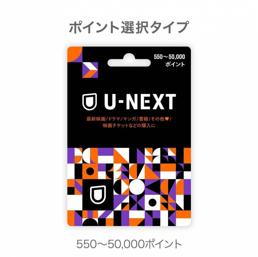 U-NEXTカード