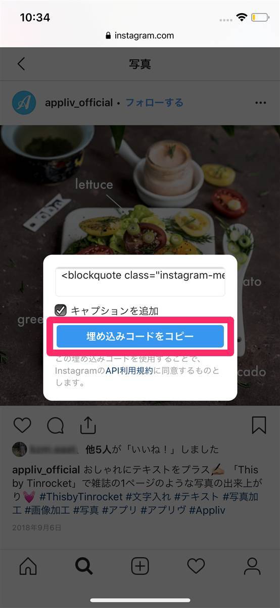 Instagram埋め込みコードを取得する手順2