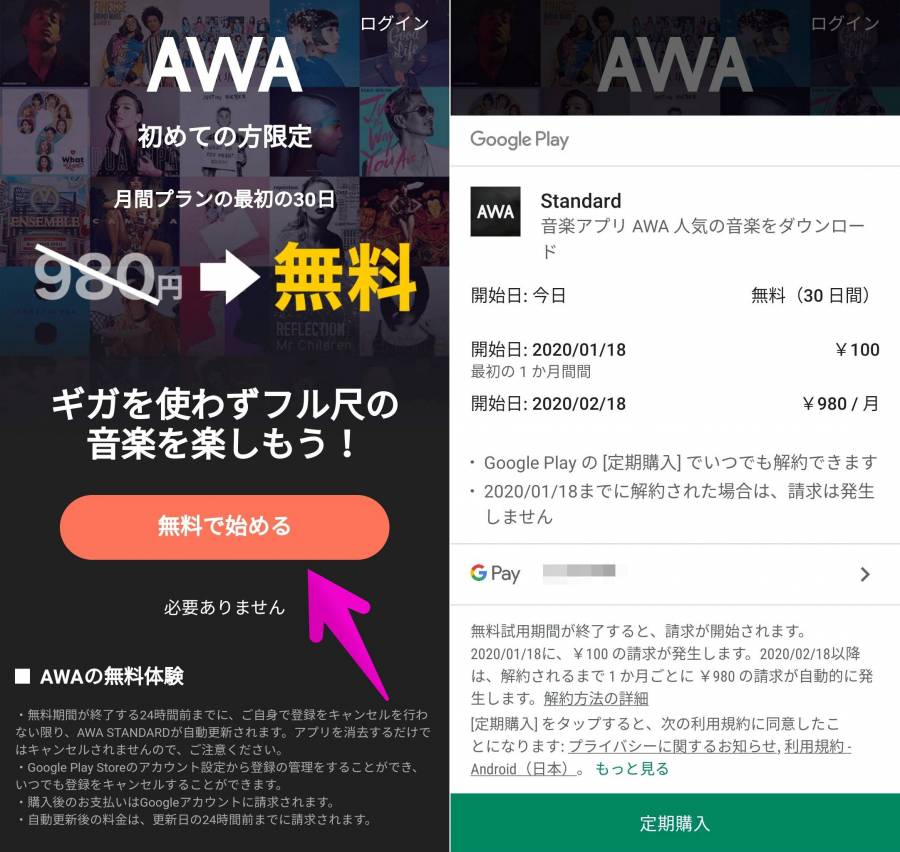 AWA 無料無料体験