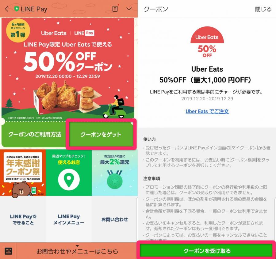 Uber Eatsでline Payが利用可能に 50 Offクーポンを10万枚限定で配布