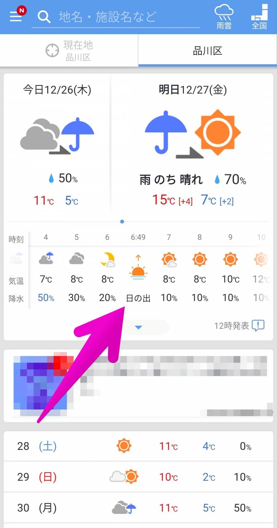 Yahoo!天気 トップ画面