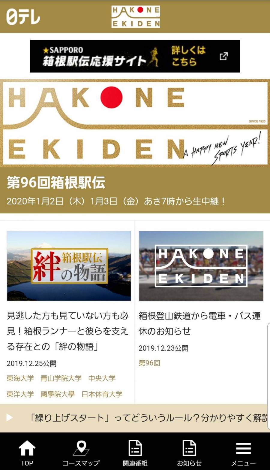 日テレ 箱根駅伝