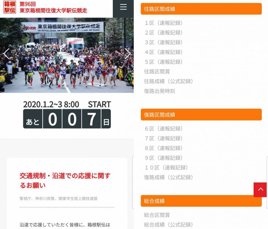 箱根駅伝 公式サイト