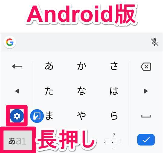 Android版『Gboard』画面