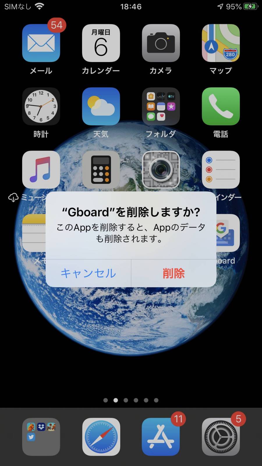 iPhoneで『Gboard』アンインストールを試みた画面