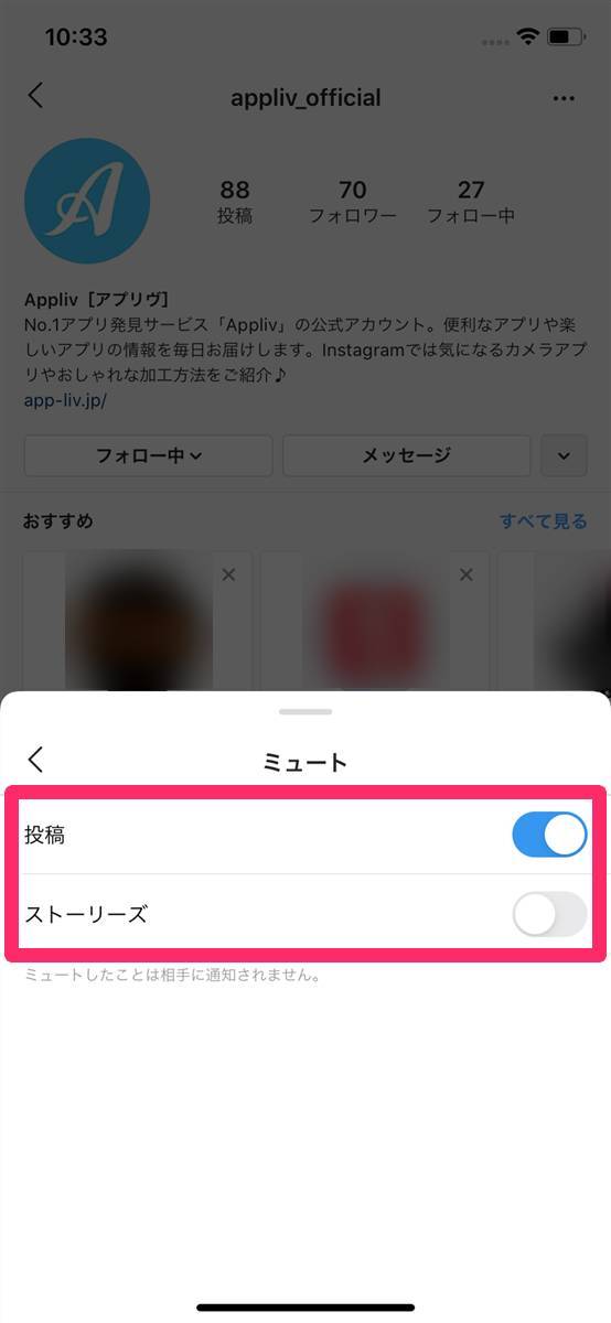 Instagram ミュート 使い方 解除方法 相手にバレずに投稿を非表示 Appliv Topics