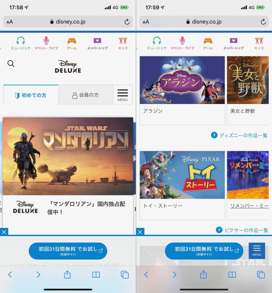 ディズニーデラックス公式サイト