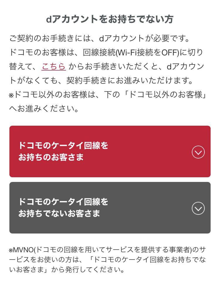 ディズニーデラックス dアカウント登録