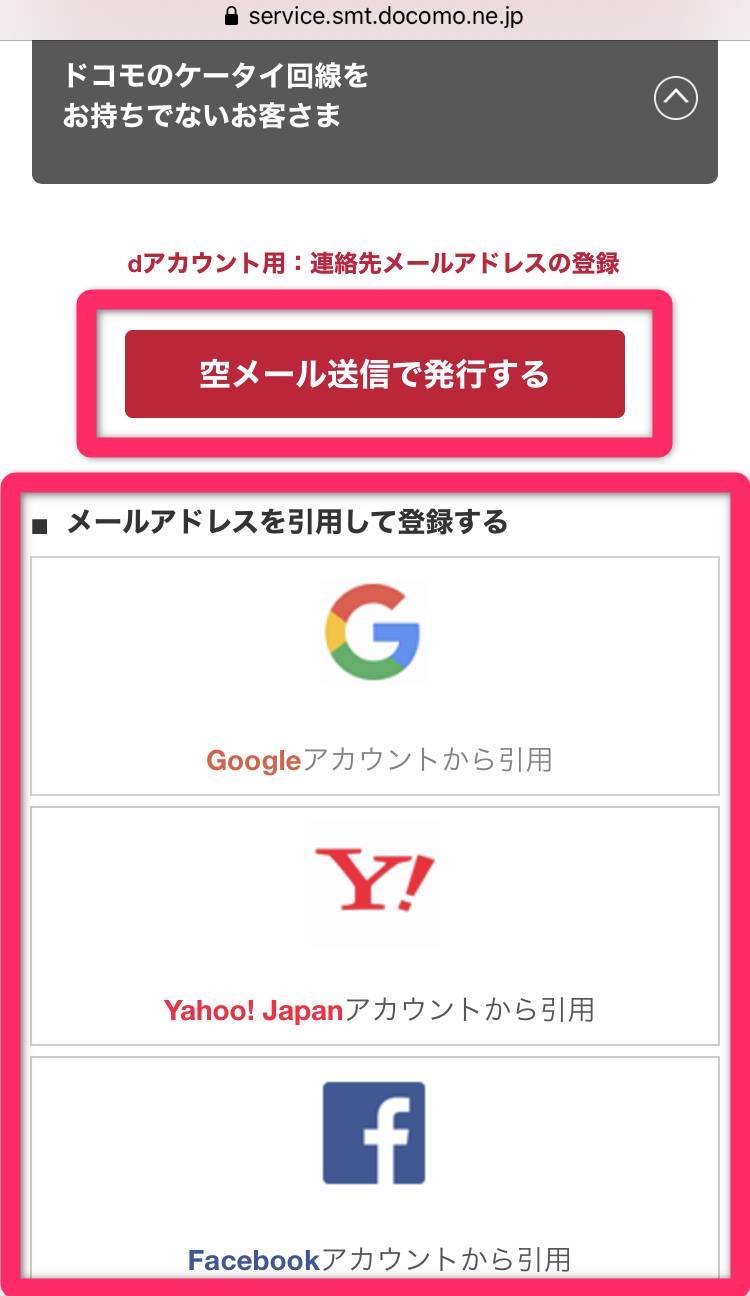 ディズニーデラックス dアカウント登録