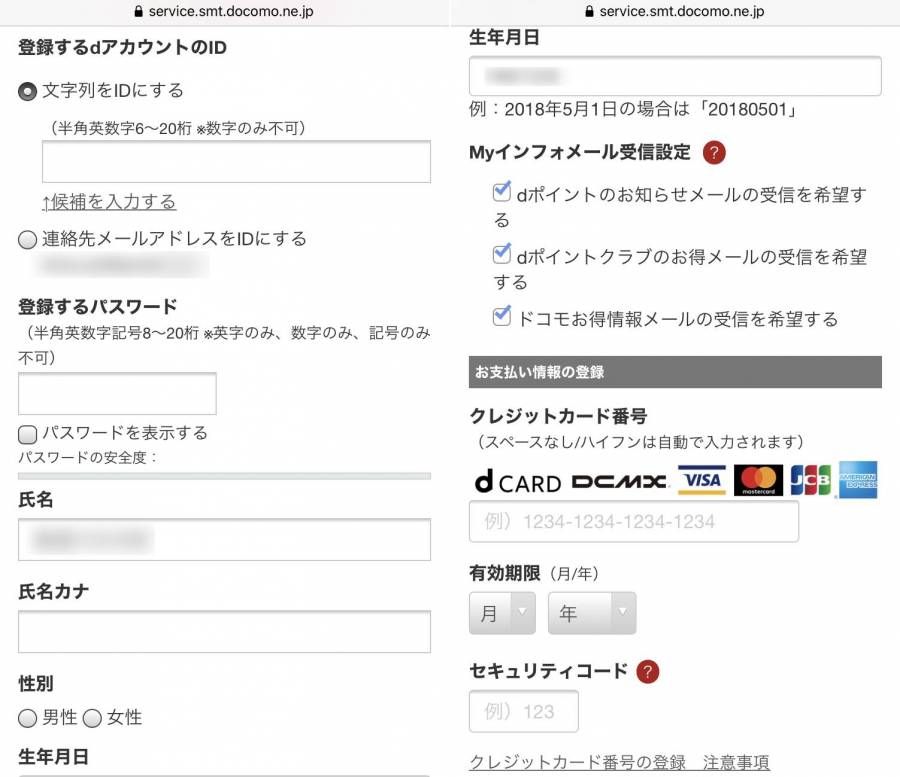 ディズニーデラックス dアカウント登録
