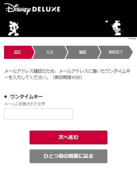 ディズニーデラックス dアカウント登録