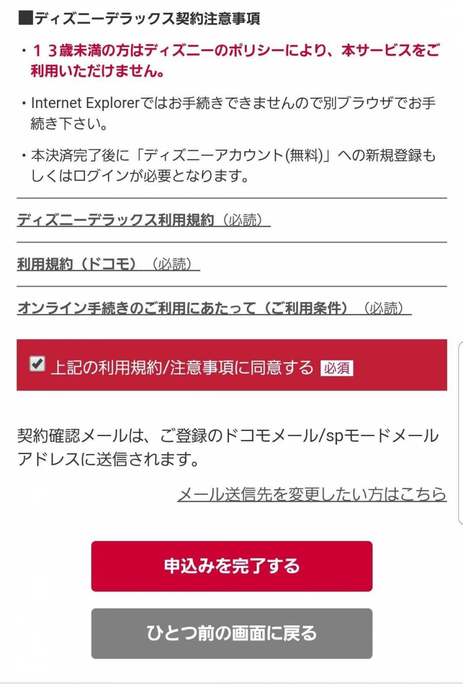 ディズニーデラックス dアカウント登録