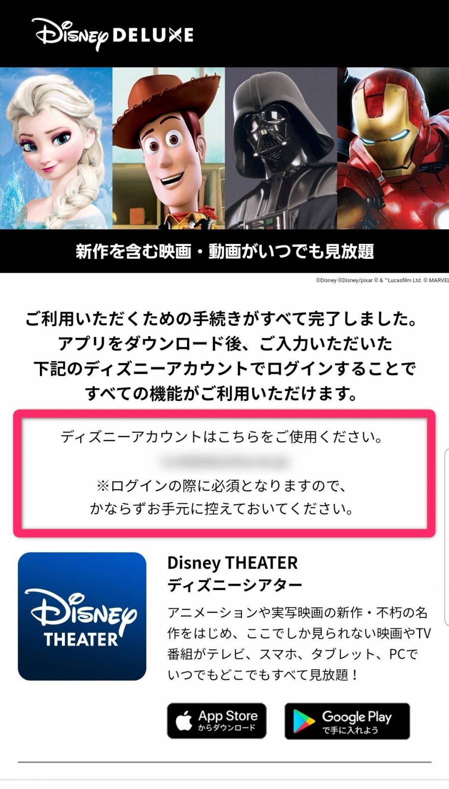 ディズニーアカウント作成