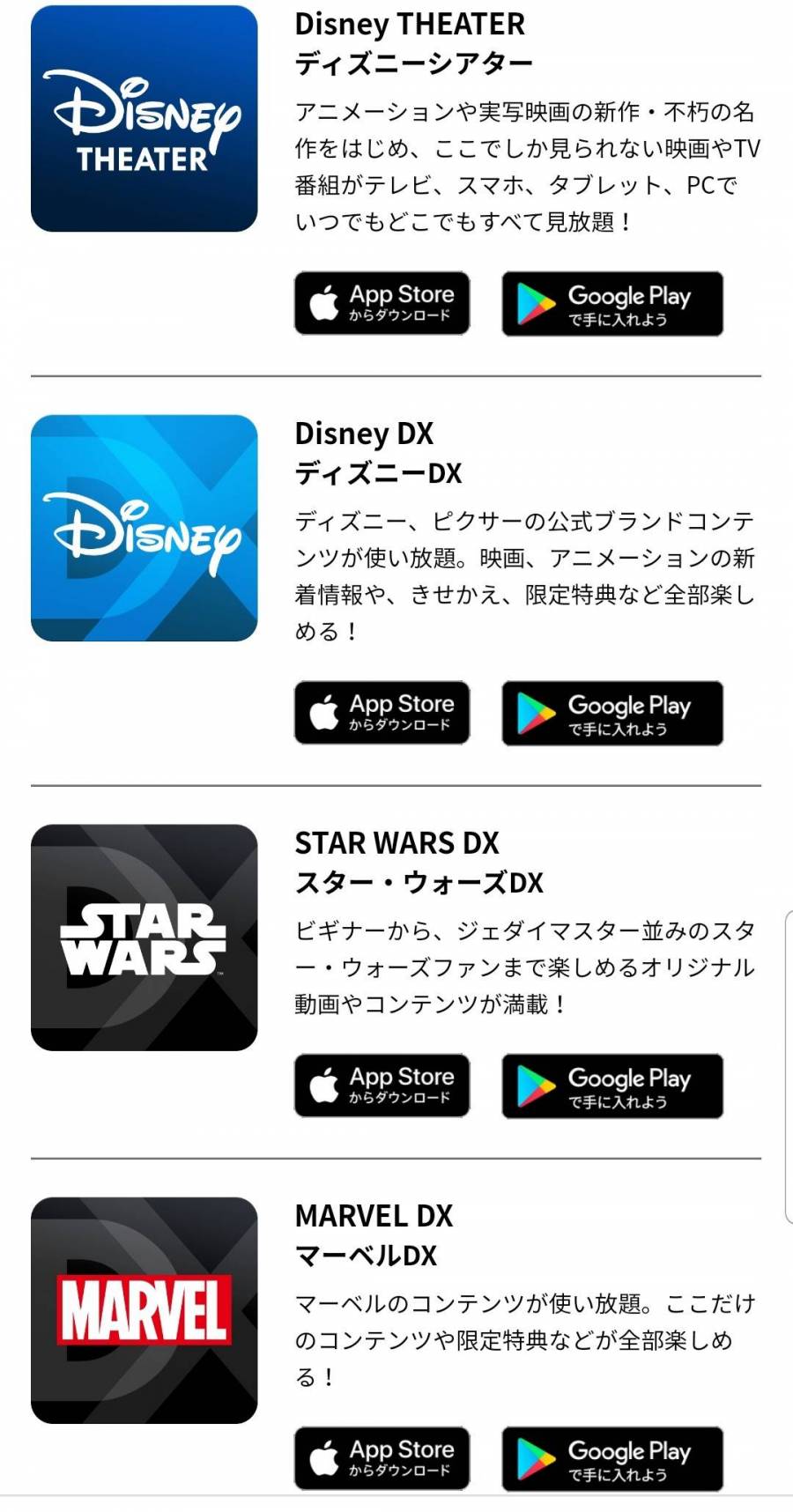 ディズニーデラックス アプリ