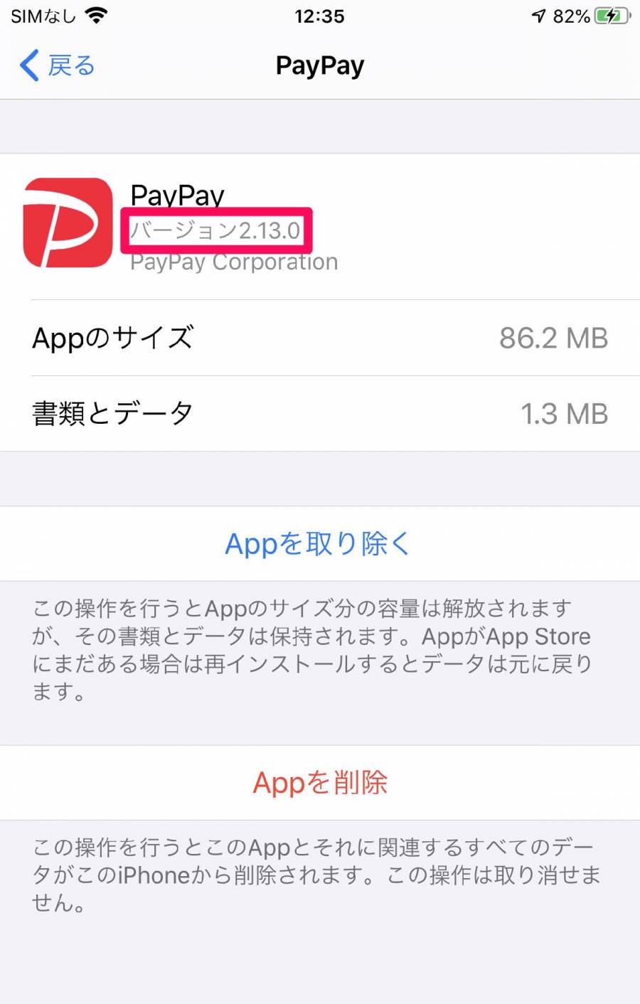 iPhone 『設定』画面のPayPay詳細画面