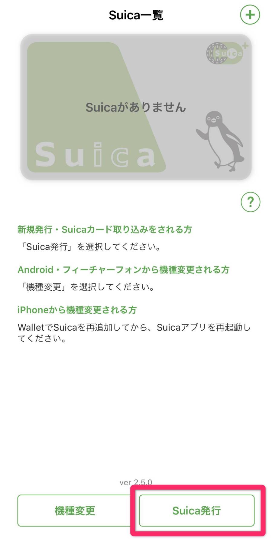 iPhone Suica