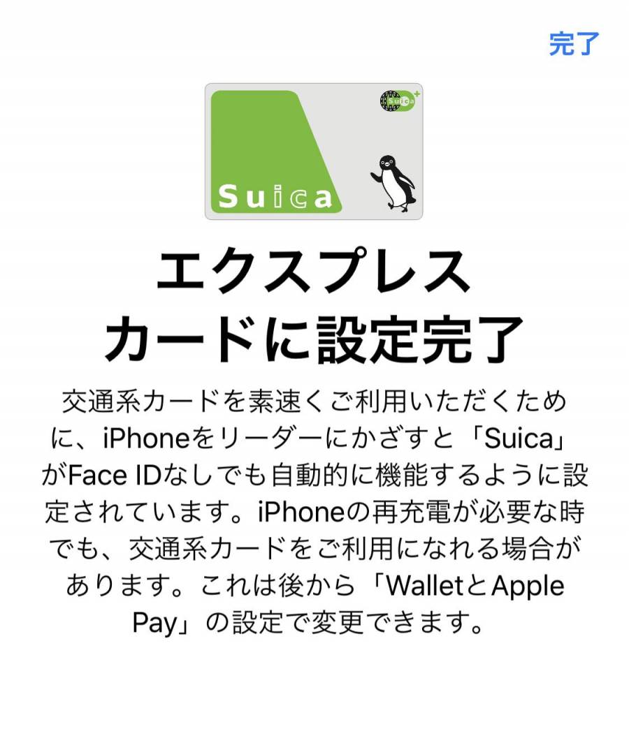 Suica エクスプレスカード