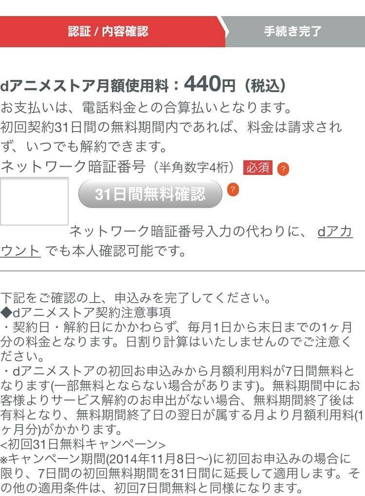 Dアニメストア 無料登録のやり方 解約時期に注意すれば完全無料で利用可 Appliv Topics
