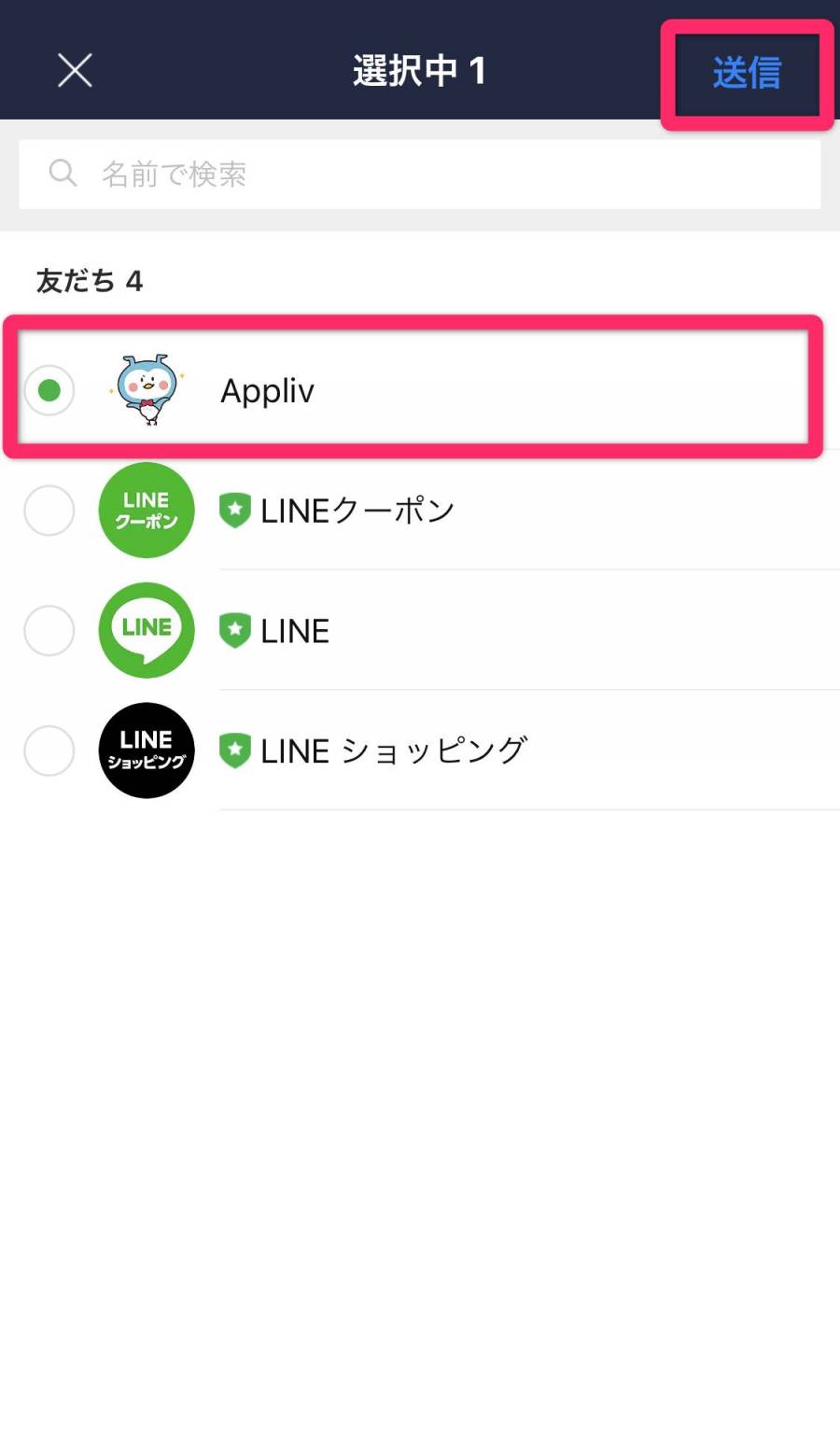 LINE 連絡先