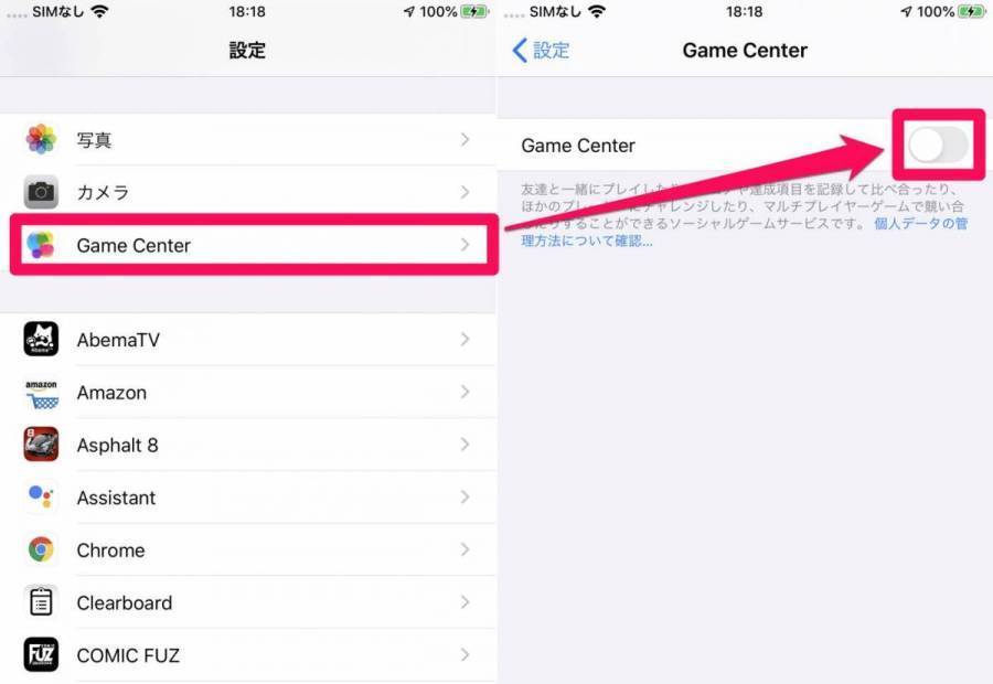 本体設定の[Game Center]→ゲームセンターのトグルの順にタップ