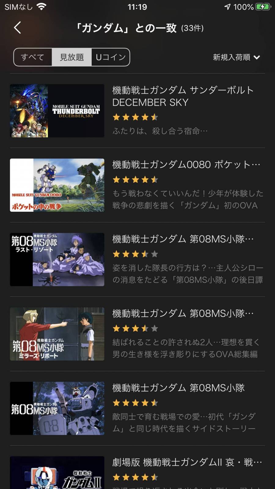 ガンダムシリーズの動画が見放題 主要7社の配信作品を比較 宇宙世紀編 Appliv Topics