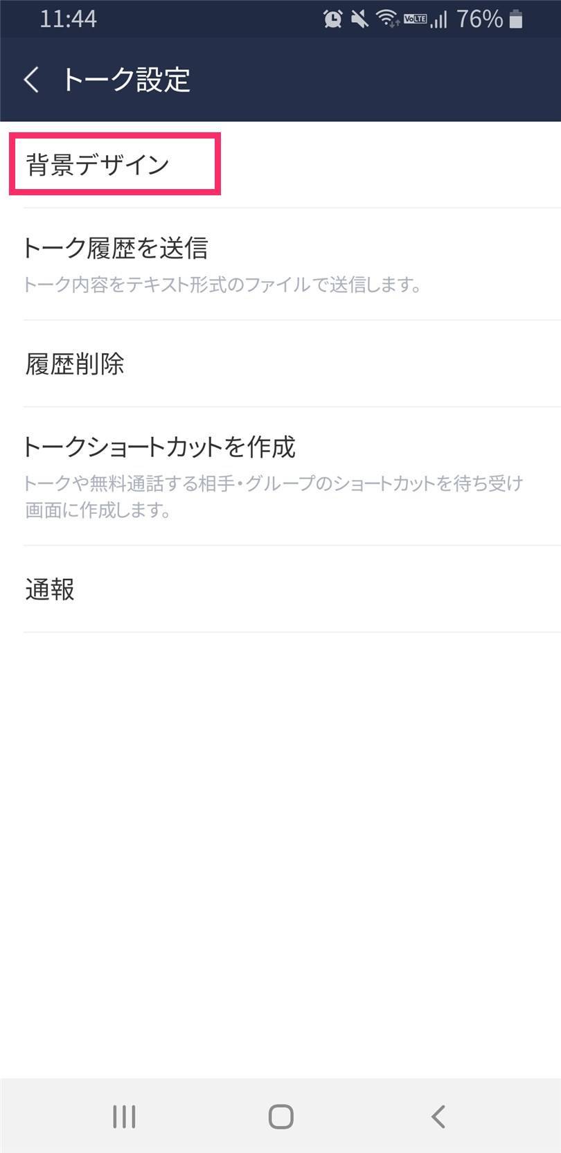 Lineのトーク画面に桜が舞う 背景を変えるとより楽しめる 年 の画像 4枚目 Appliv Topics